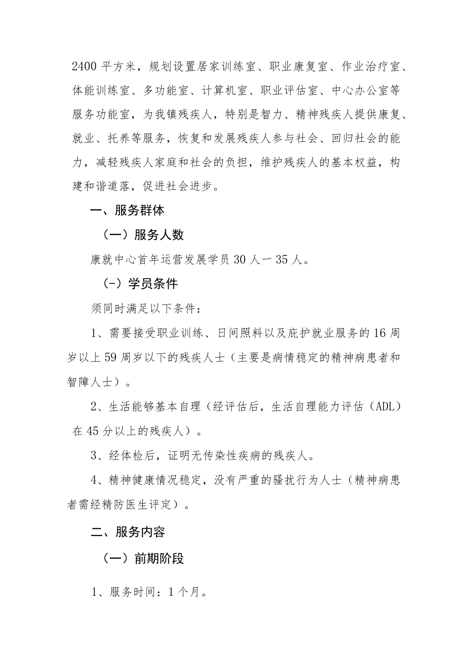 道滘镇残疾人康复就业服务中心运营服务项目用户需求书.docx_第2页