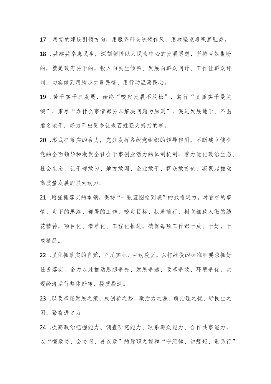 【最新公文】（150条）天天金句精选（2023年1月26日）.docx_第3页