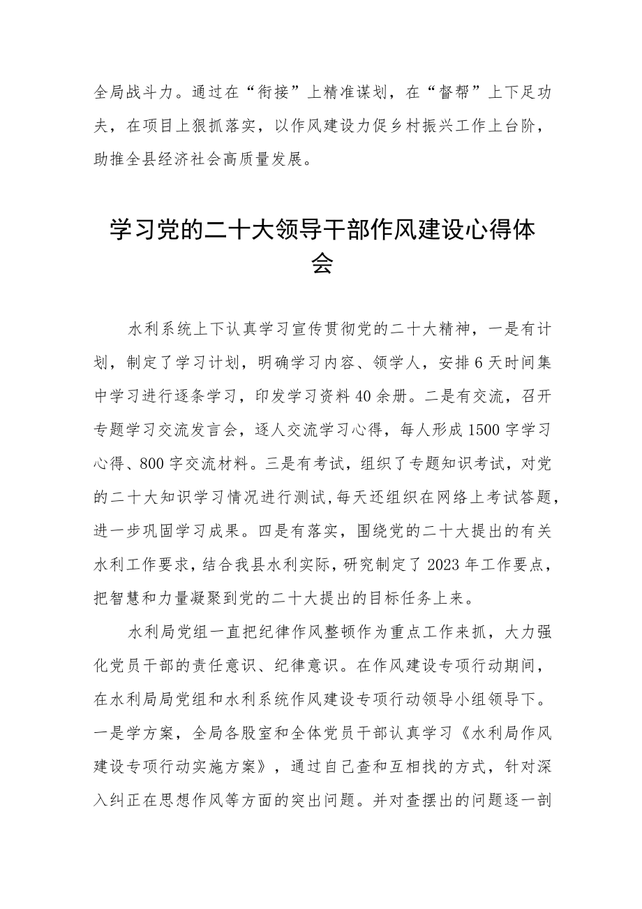 领导干部学习贯彻党的二十大精神谈作风建设心得体会六篇.docx_第2页