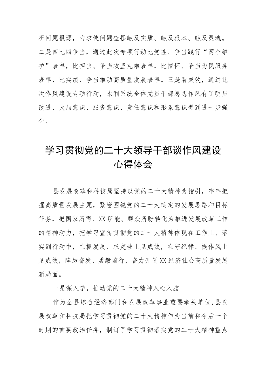 领导干部学习贯彻党的二十大精神谈作风建设心得体会六篇.docx_第3页