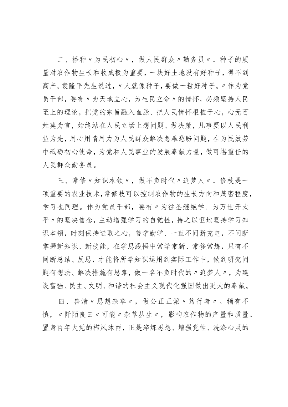 党员干部要多些“农耕思维”.docx_第2页