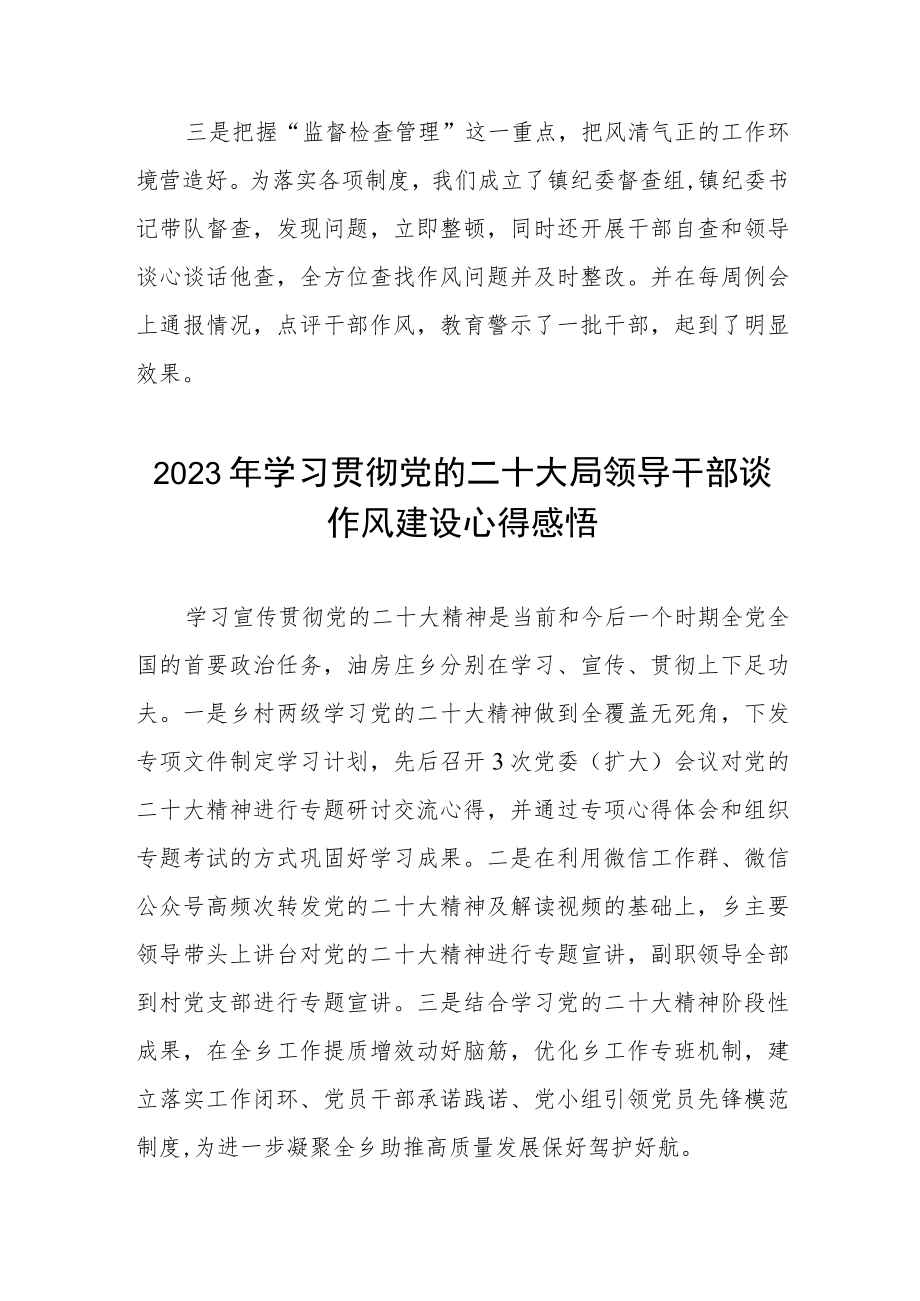 领导干部学习贯彻党的二十大精神落实作风建设心得体会六篇.docx_第2页