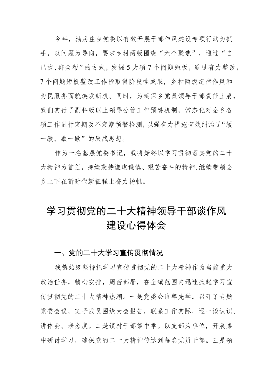 领导干部学习贯彻党的二十大精神落实作风建设心得体会六篇.docx_第3页