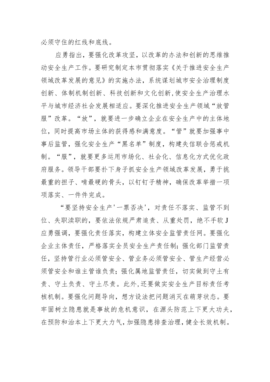 xxx在市安全生产工作会议暨市安委会全体会议上的讲话.docx_第2页