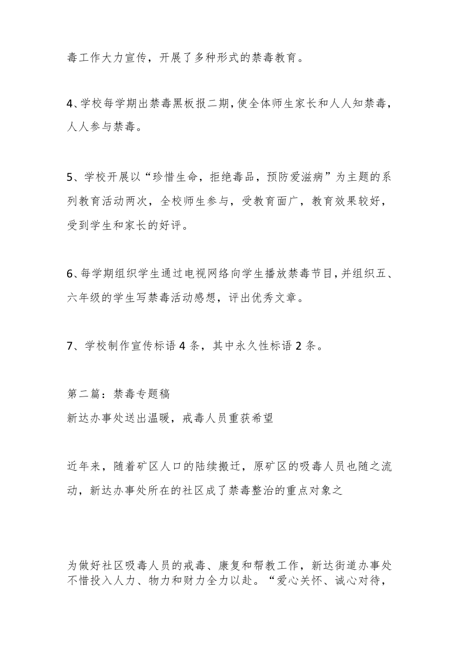 （5篇）关于禁毒先进事迹.docx_第2页