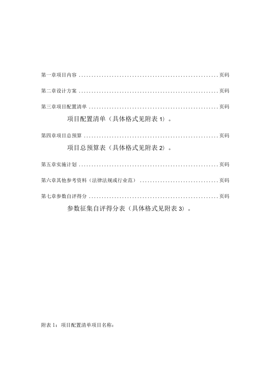 福清生态环境局办公设备采购项目实施方案.docx_第2页
