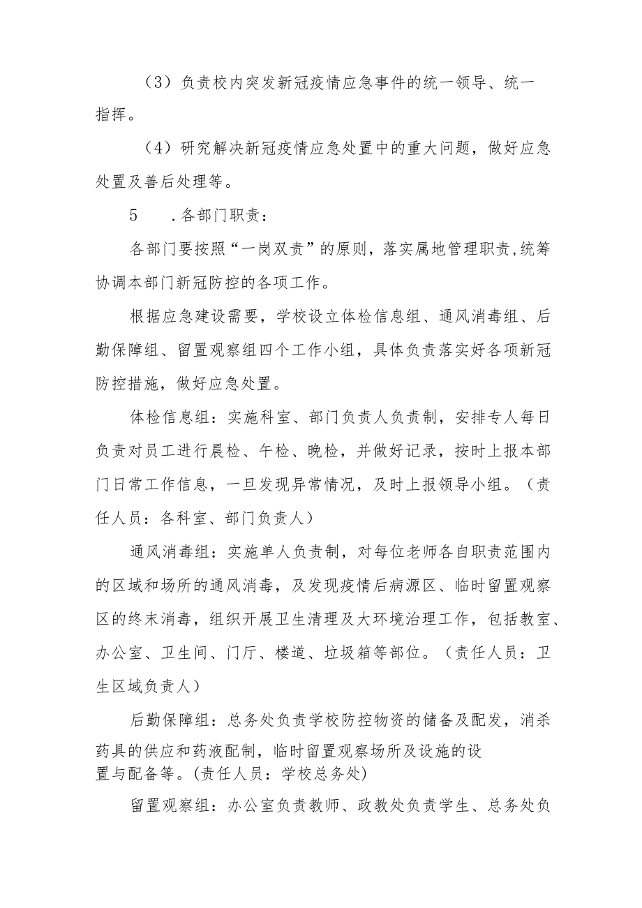 实验学校突发疑似新冠疫情防控应急处置预案.docx_第2页