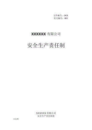 2023新版公司各岗位安全生产责任制.docx