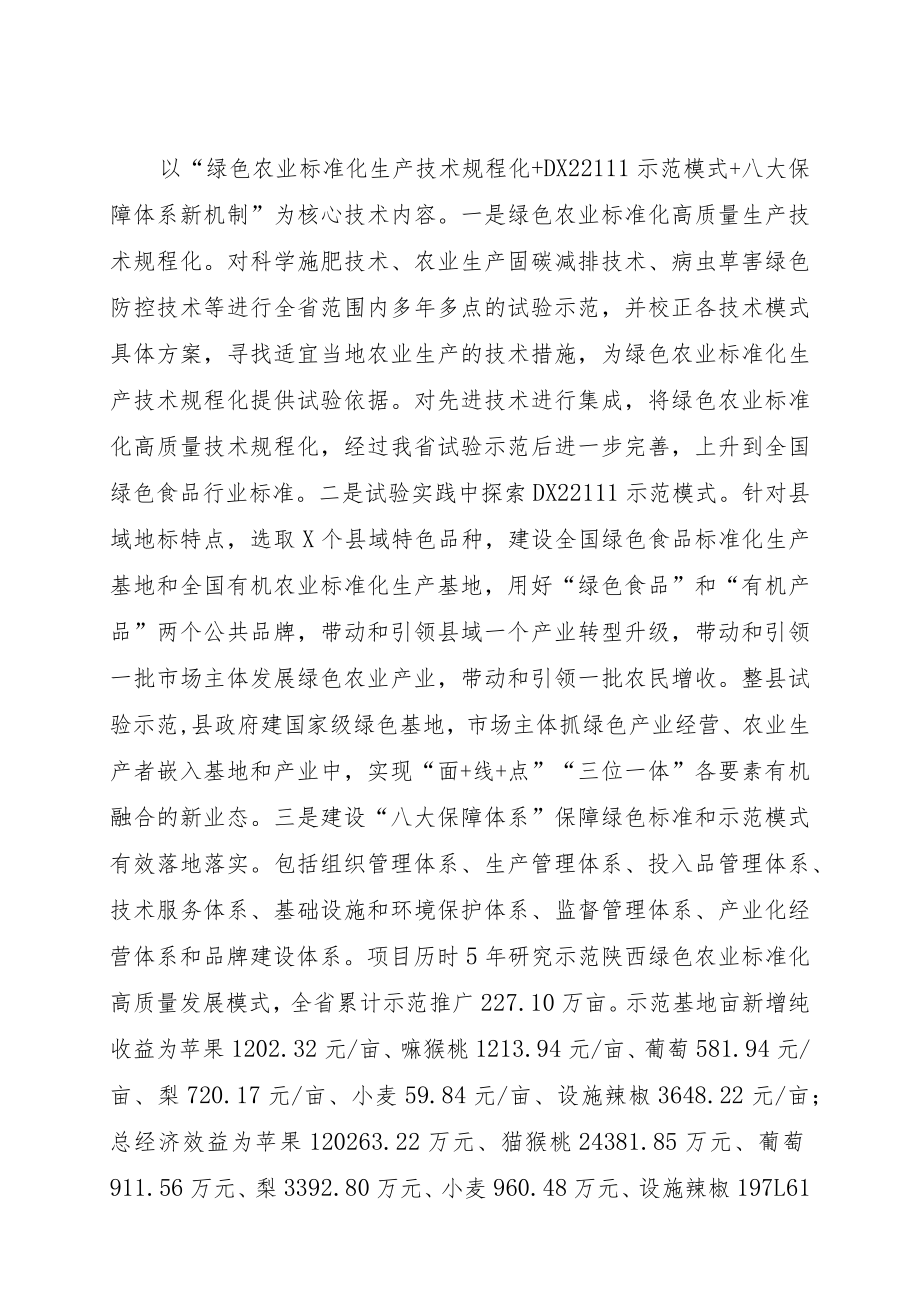 陕西绿色农业标准化高质量发展模式研究与示范.docx_第2页