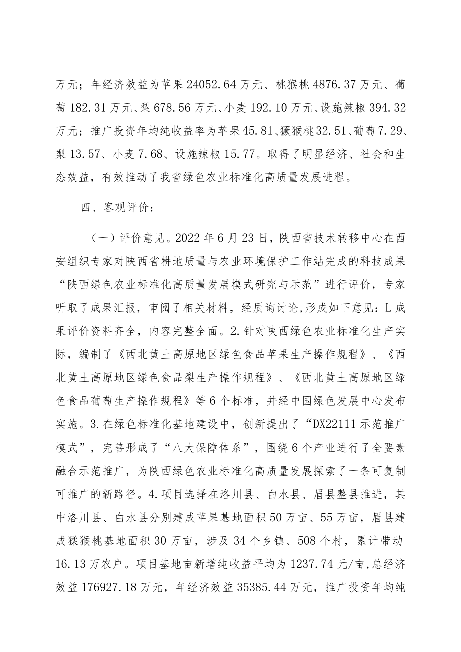 陕西绿色农业标准化高质量发展模式研究与示范.docx_第3页