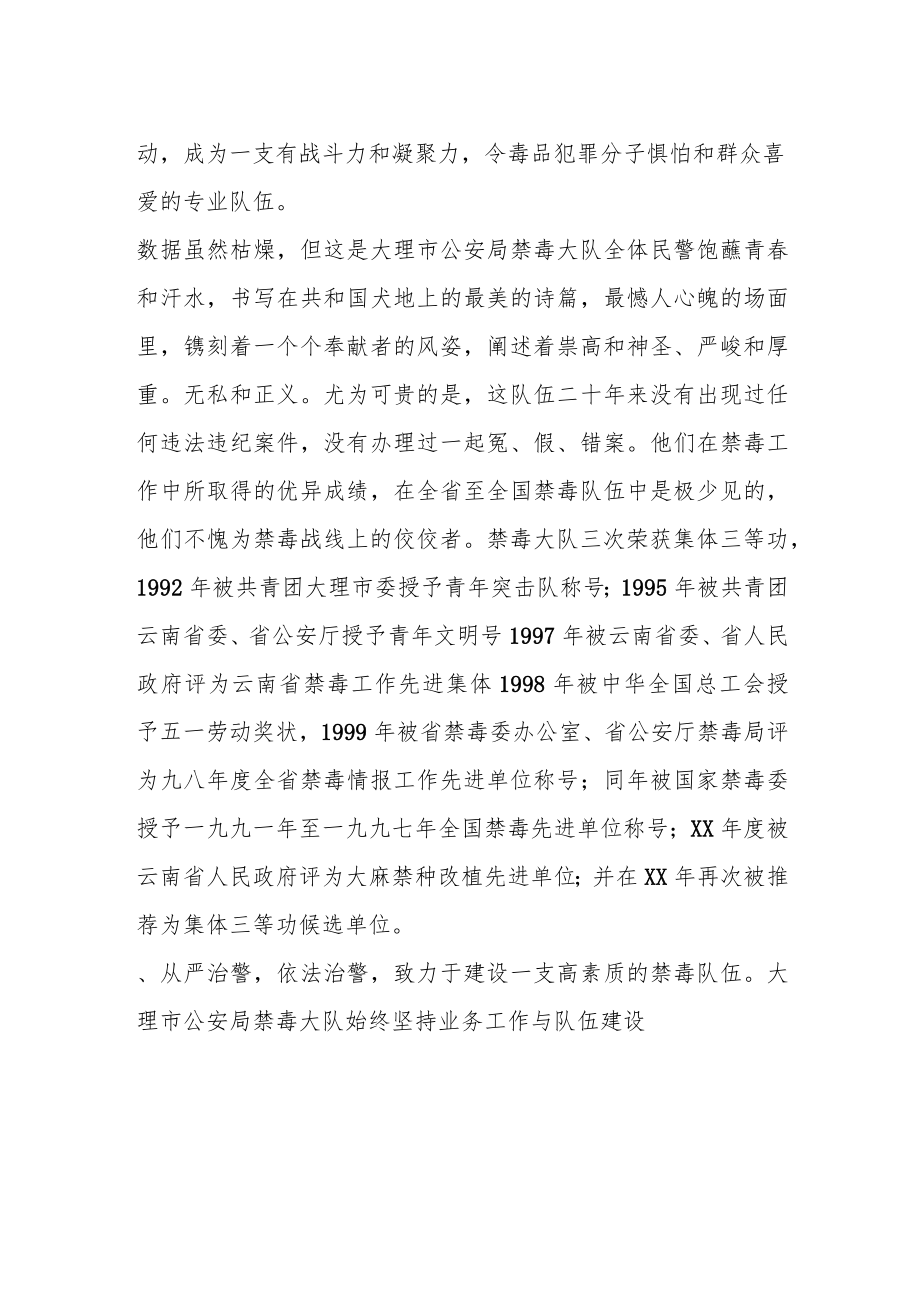 禁毒工作先进集体事迹材料.docx_第2页