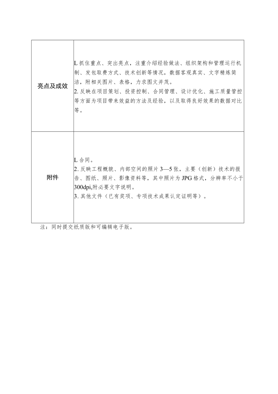 工程总承包、全过程工程咨询已完成、未完成典型范例申报表、进展情况季度报告.docx_第2页