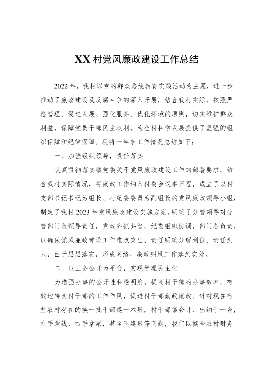 XX村党风廉政建设工作总结.docx_第1页