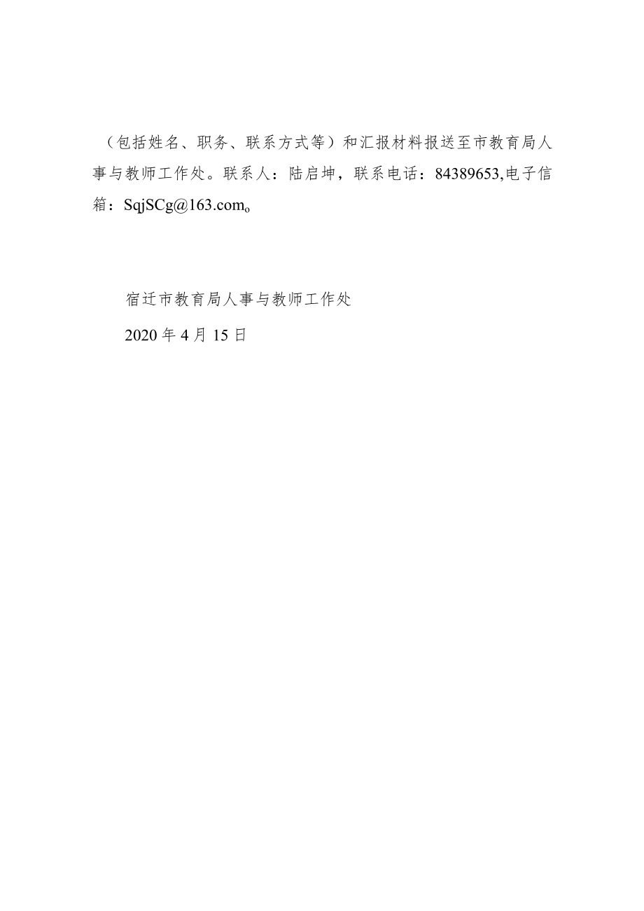 【一般通知】关于召开全市合作办学工作会议的通知.docx_第2页