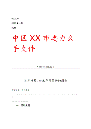 1.公文标准格式最完整版（直接使用的纯净版）.docx