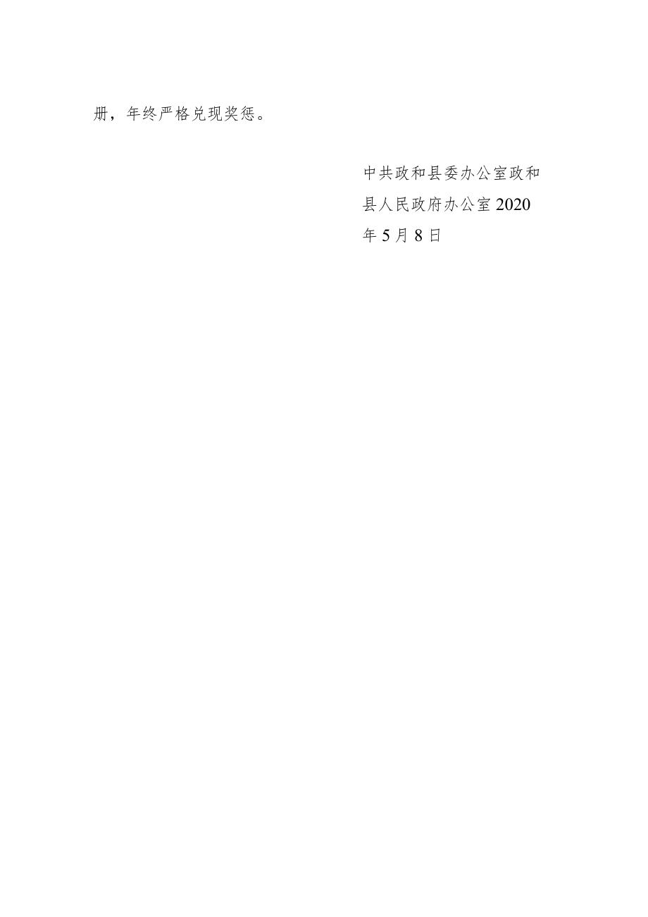 【严肃会风】关于进一步严肃会议会风会纪的通知.docx_第2页