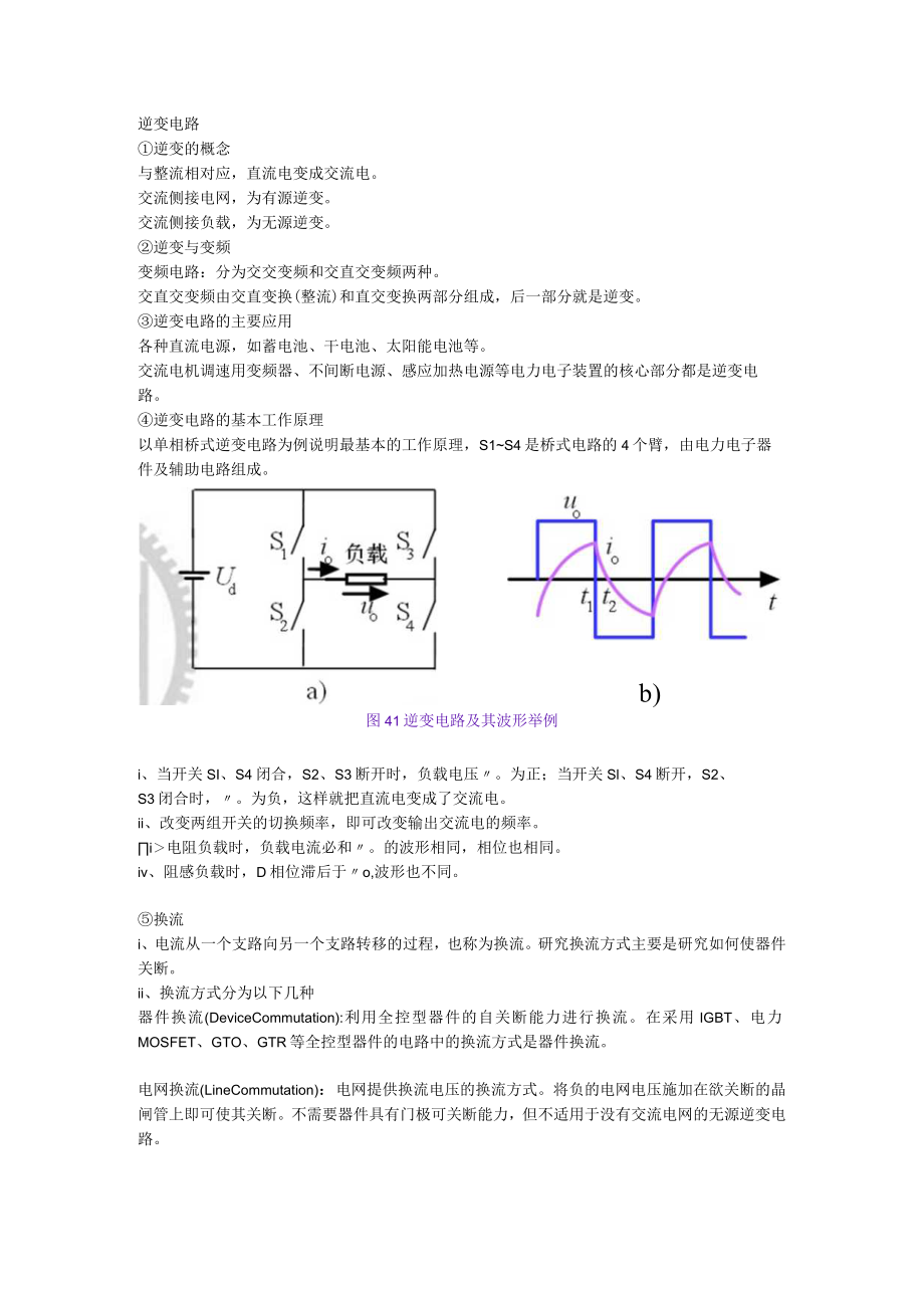 逆变电路.docx_第1页