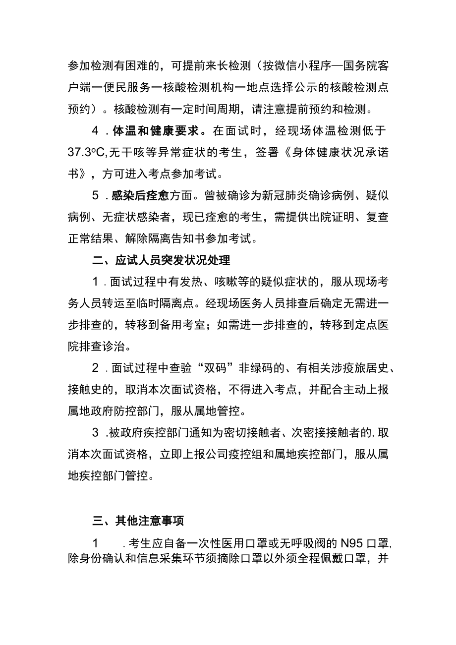 国网湖南省电力有限公司2022年高校毕业生招聘考试（第一批.docx_第2页