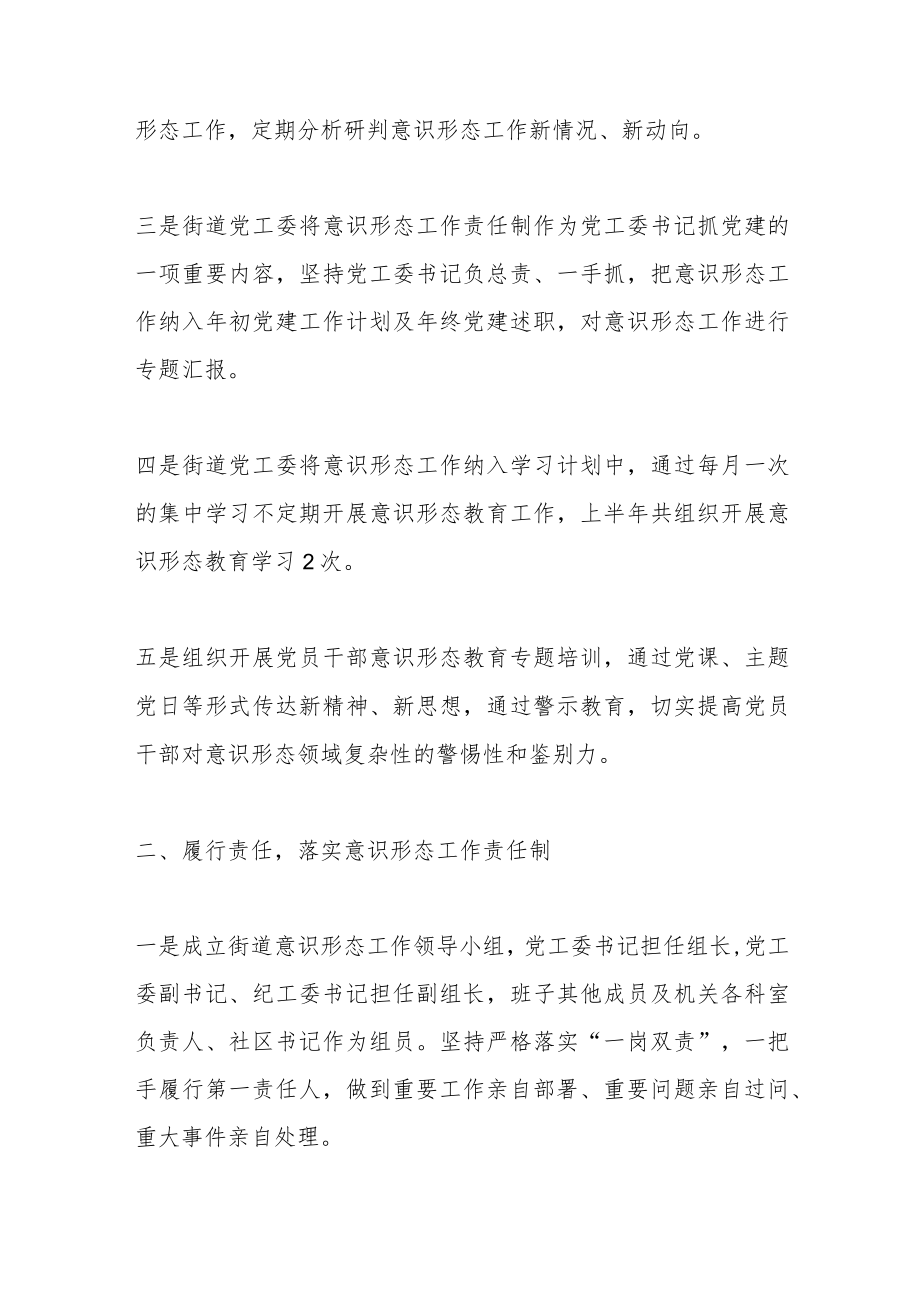 （6篇）关于街道意识形态工作计划.docx_第2页