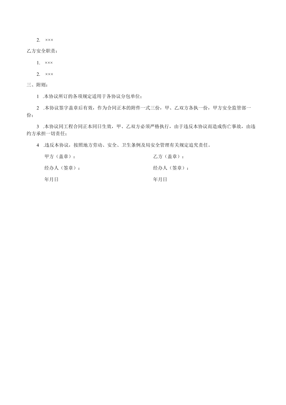 分包工程安全管理协议(样例).docx_第2页