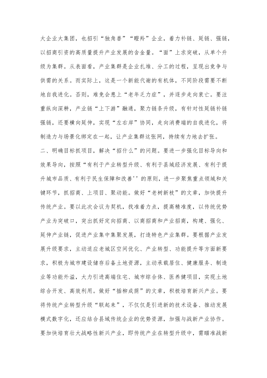 【精品材料】县委书记在全县营商环境和招商引资推进会议上的讲话.docx_第2页