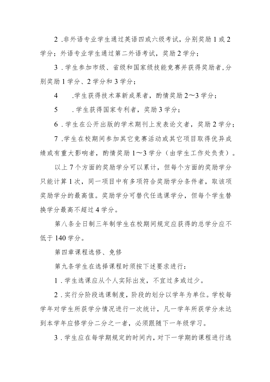 学院专科生学年学分制管理暂行方法.docx_第3页