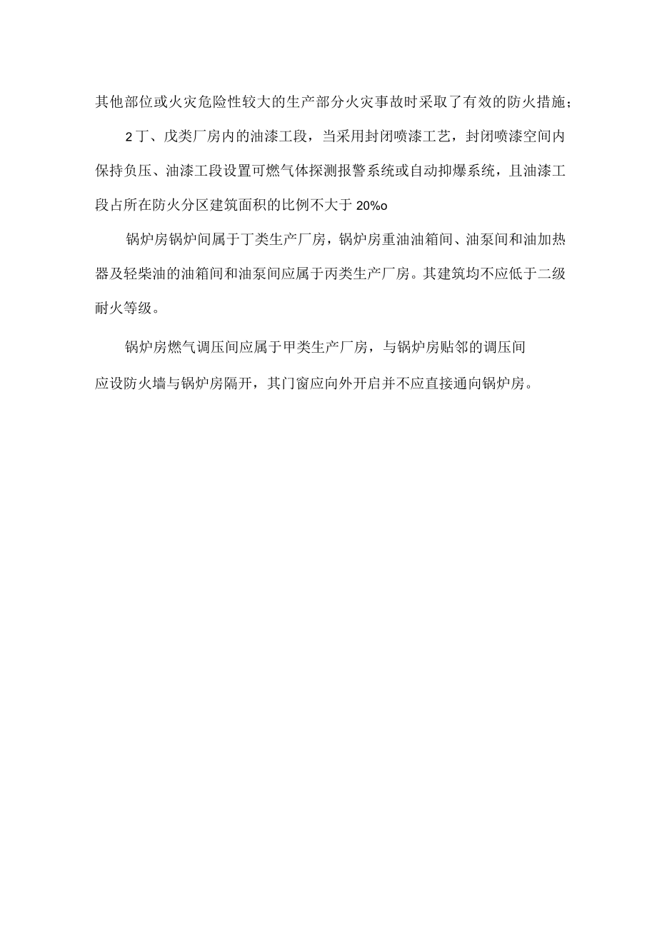 厂房防火分类.docx_第2页