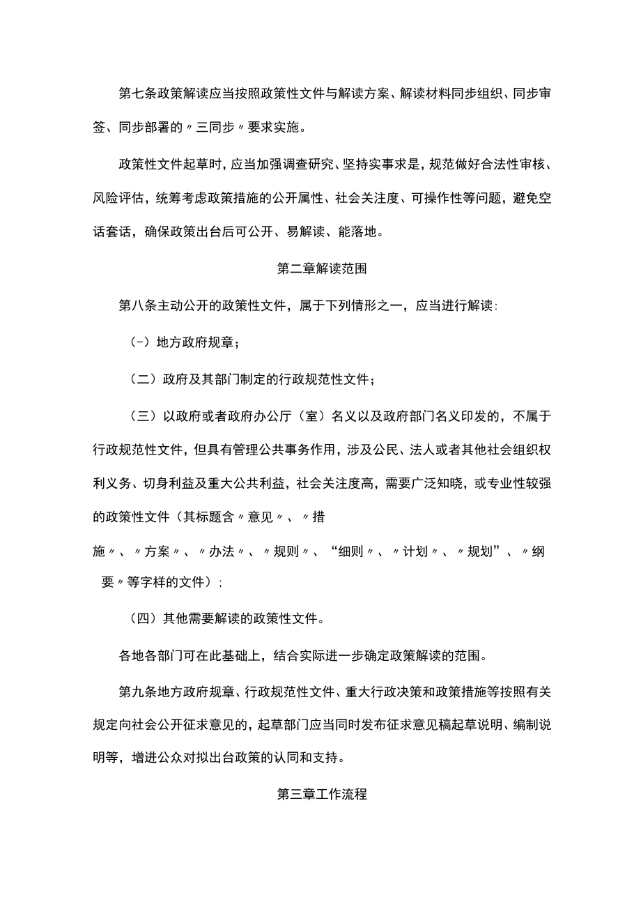 云南省行政机关政策解读工作办法-全文及解读.docx_第2页