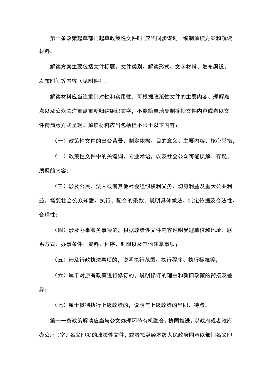 云南省行政机关政策解读工作办法-全文及解读.docx_第3页