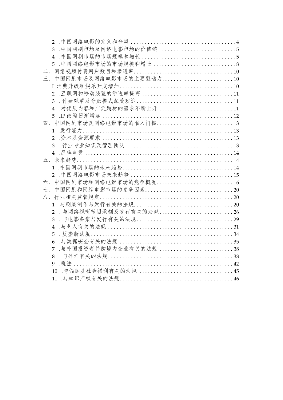 网络视频行业深度分析报告：市场概况、竞争格局、未来趋势、监管规定.docx_第2页