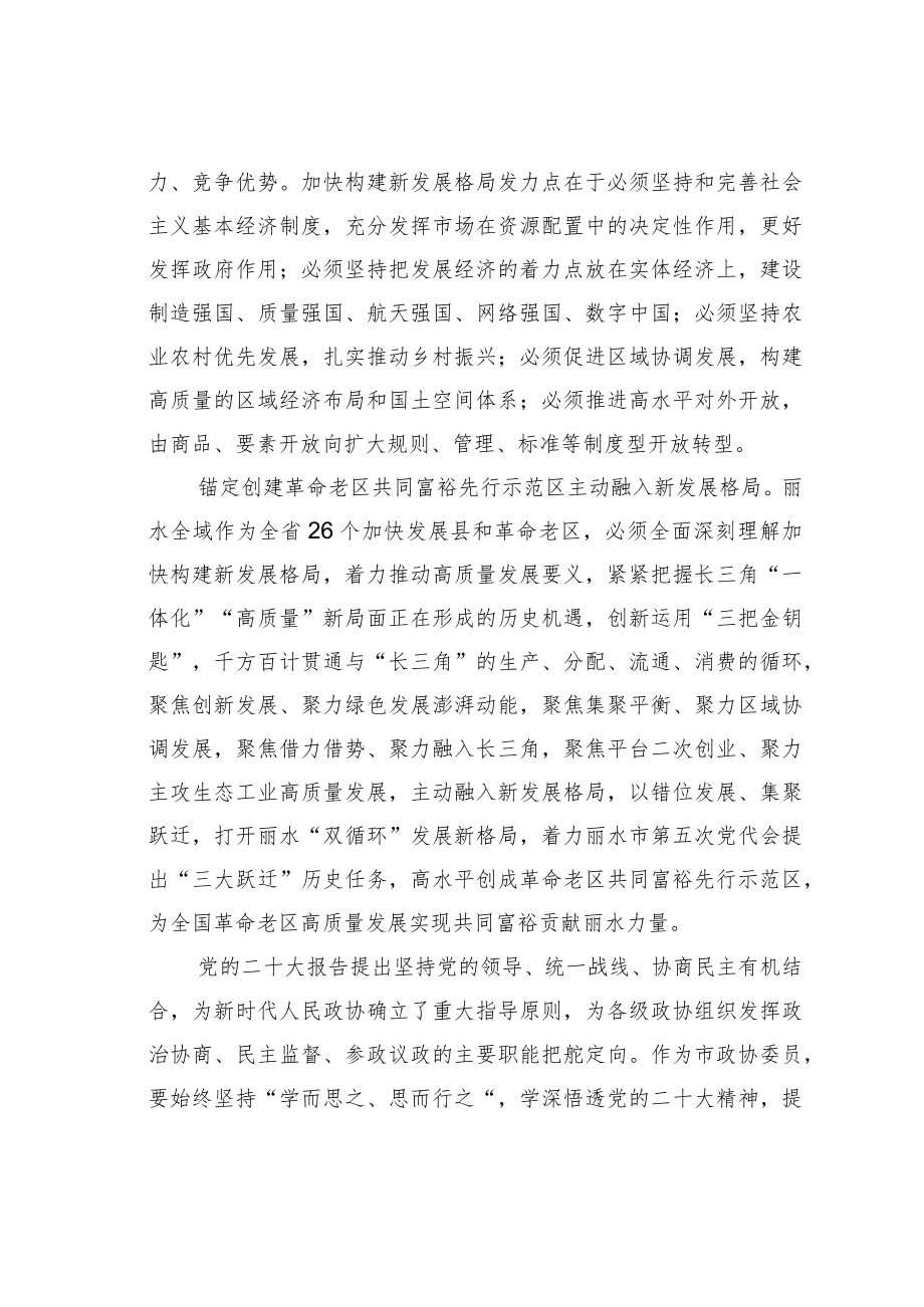 某某市委党校科研处副教授学习二十大精神心得体会：加快构建新发展格局着力推动高质量发展.docx_第2页