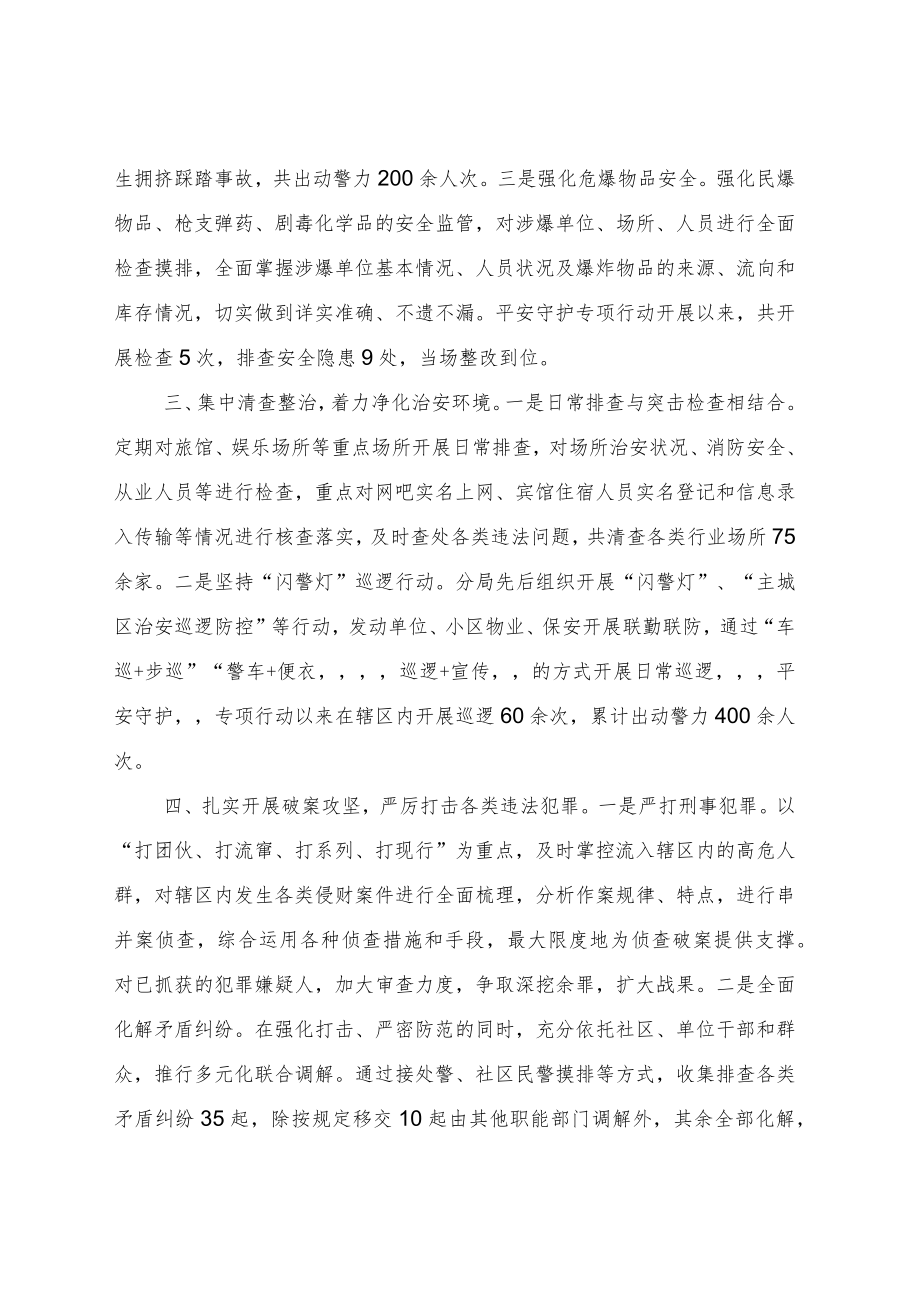 城乡一体化示范区分局以“管防打宣”筑牢辖区“三零”安全防线.docx_第2页