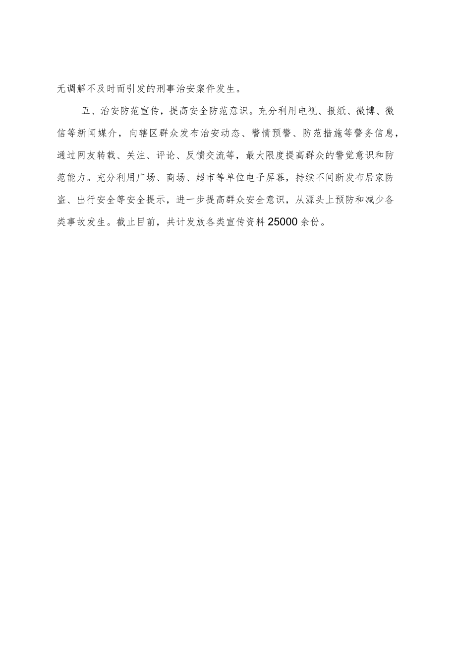 城乡一体化示范区分局以“管防打宣”筑牢辖区“三零”安全防线.docx_第3页