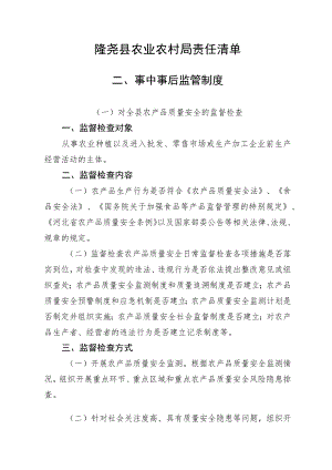 隆尧县农业农村局责任清单.docx