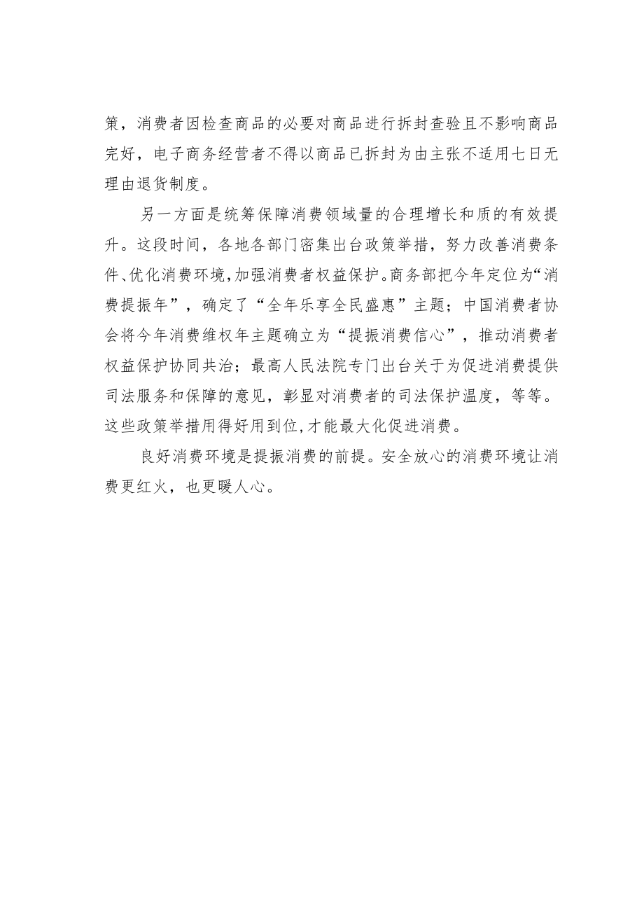 学习二十大精神理论文章：消费趋旺诚信不可忘.docx_第3页