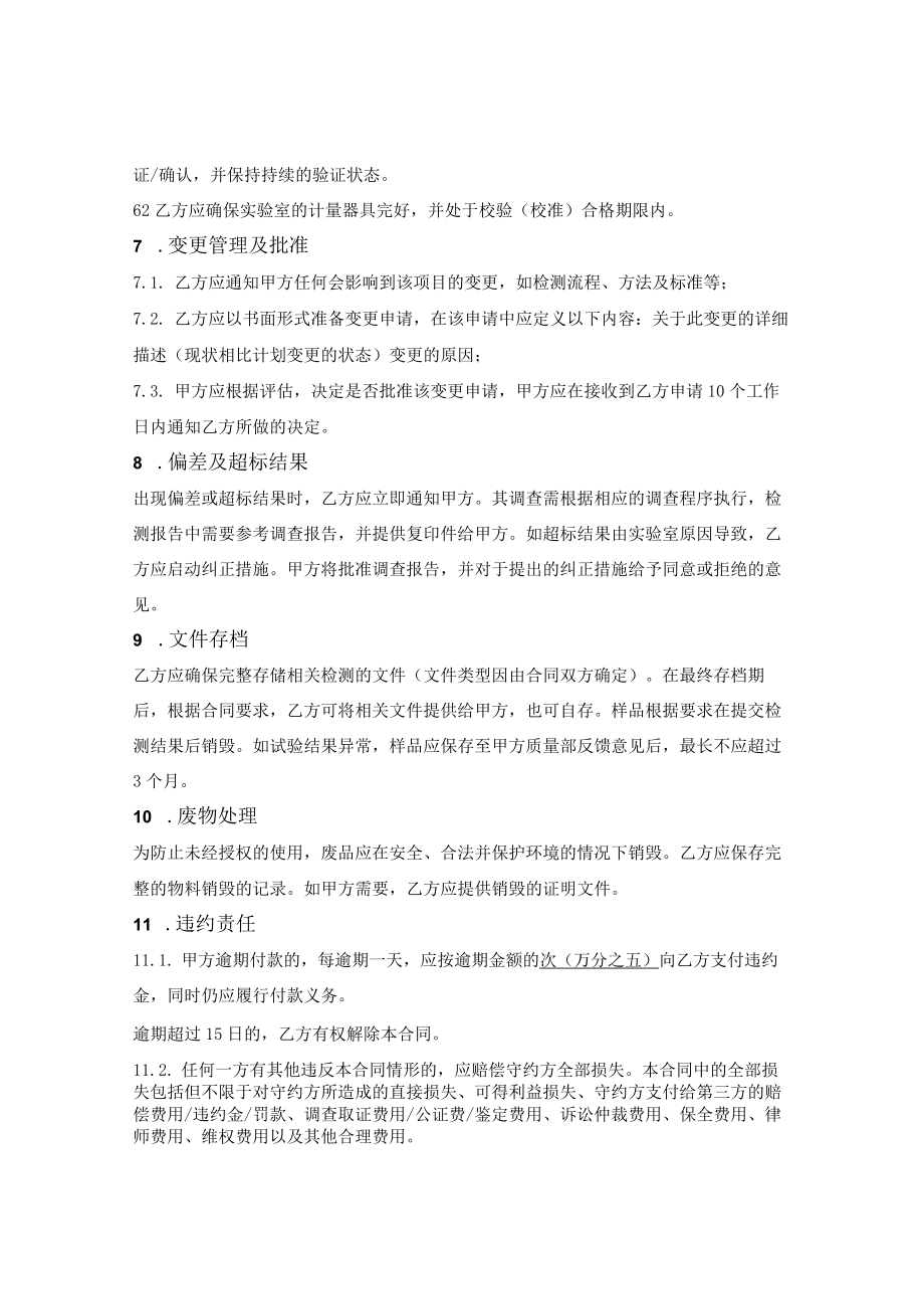 药品稳定性研究技术服务合同.docx_第3页