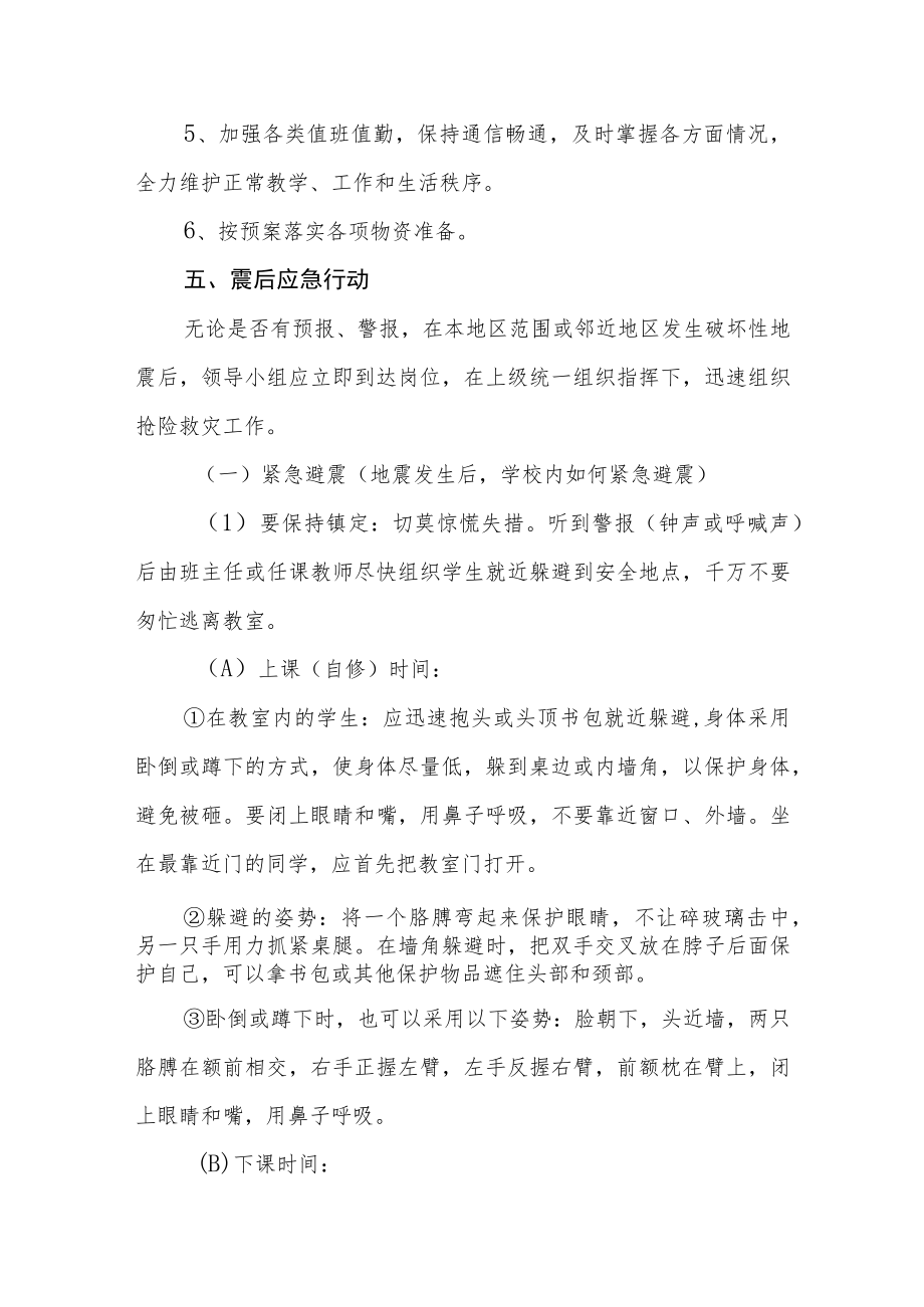 实验学校地震紧急疏散预案.docx_第3页