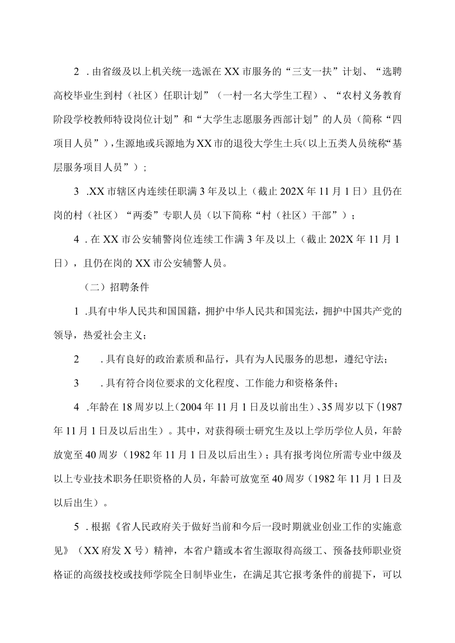 XX市202X年公开招聘事业单位工作人员.docx_第2页