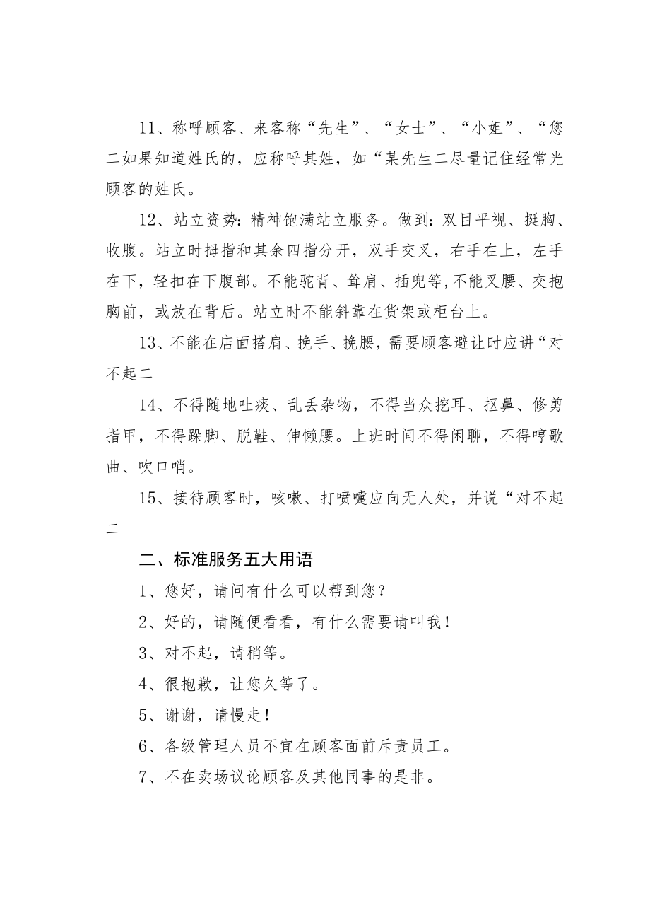 某某公司员工服装管理制度规定之六.docx_第2页