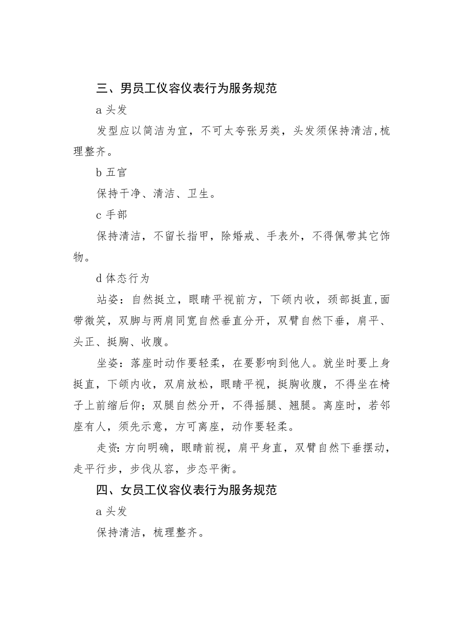 某某公司员工服装管理制度规定之六.docx_第3页