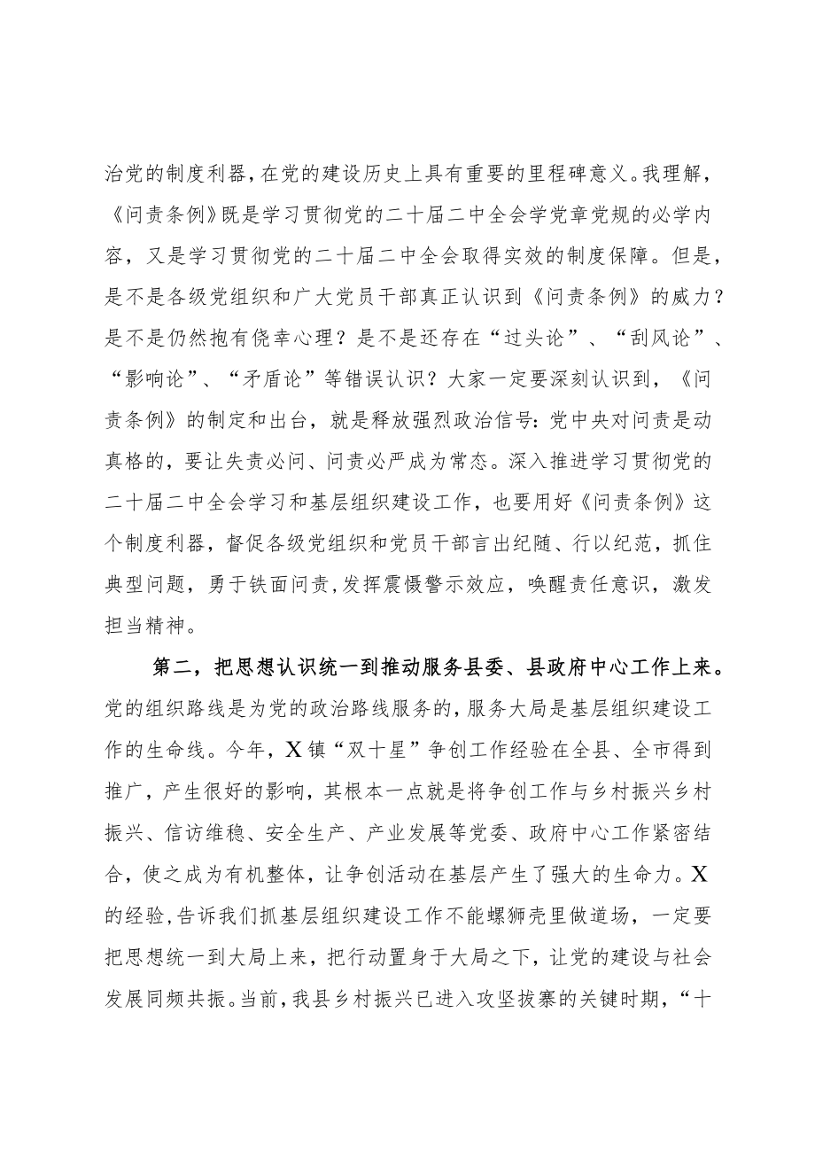 在学习贯彻党的二十届二中全会学习工作督办推进暨专项整改工作培训班上的讲话.docx_第3页