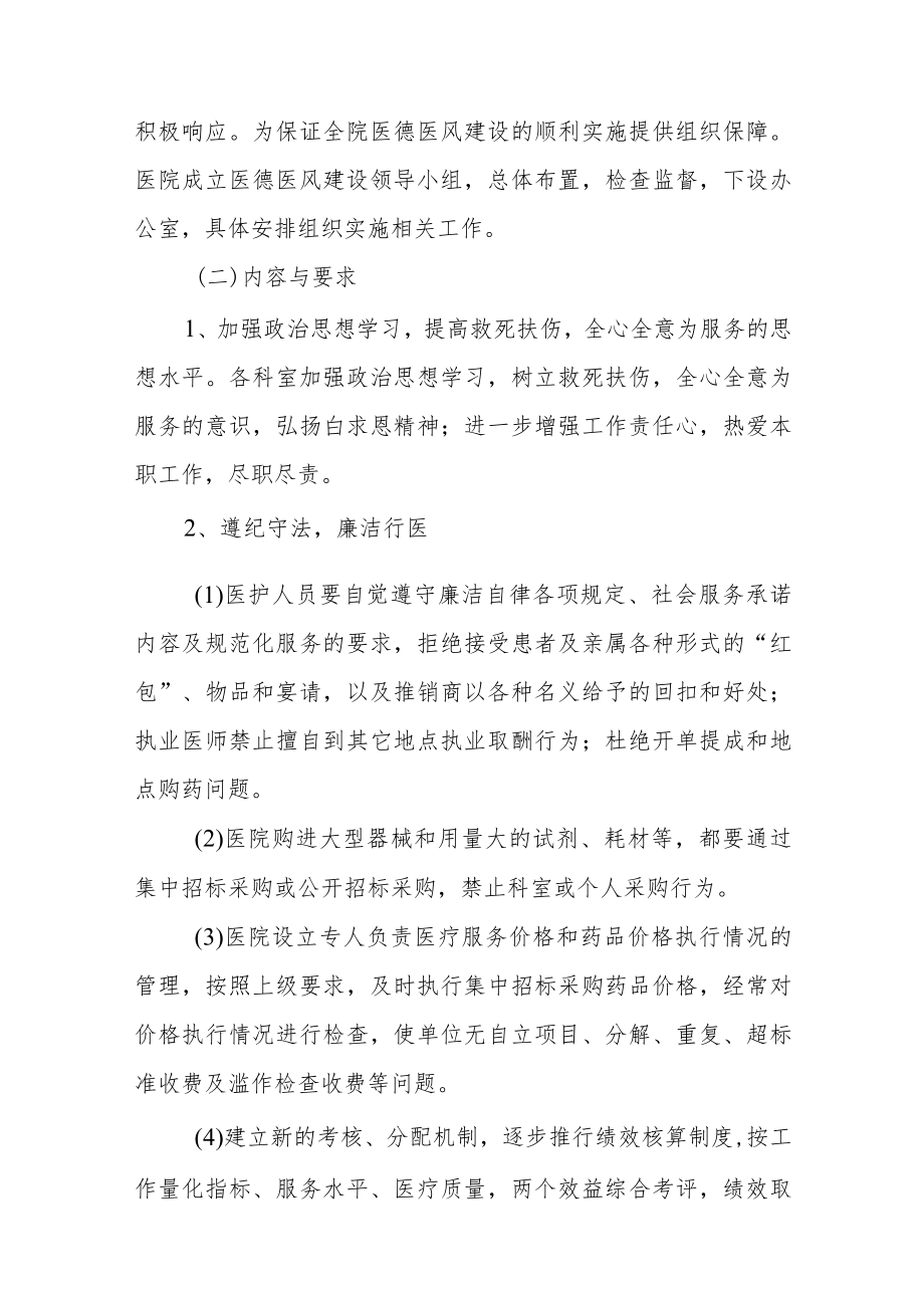 医务人员医德医风考评工作实施方案七篇.docx_第2页