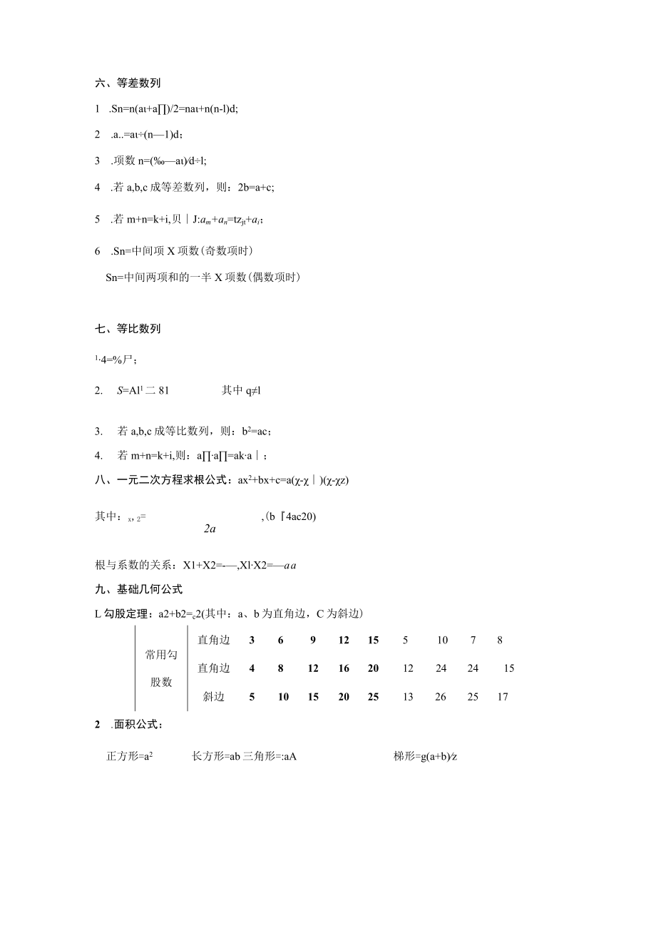 公考事业编考试数量关系常用公式.docx_第2页