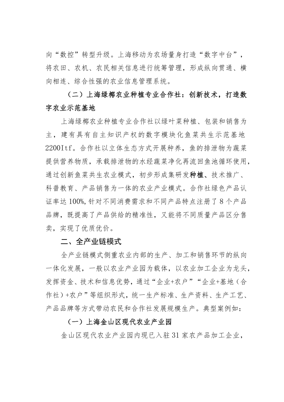 上海乡村产业融合的实践与经验：新模式、新业态助推“美丽乡村”转向“美丽经济”.docx_第2页