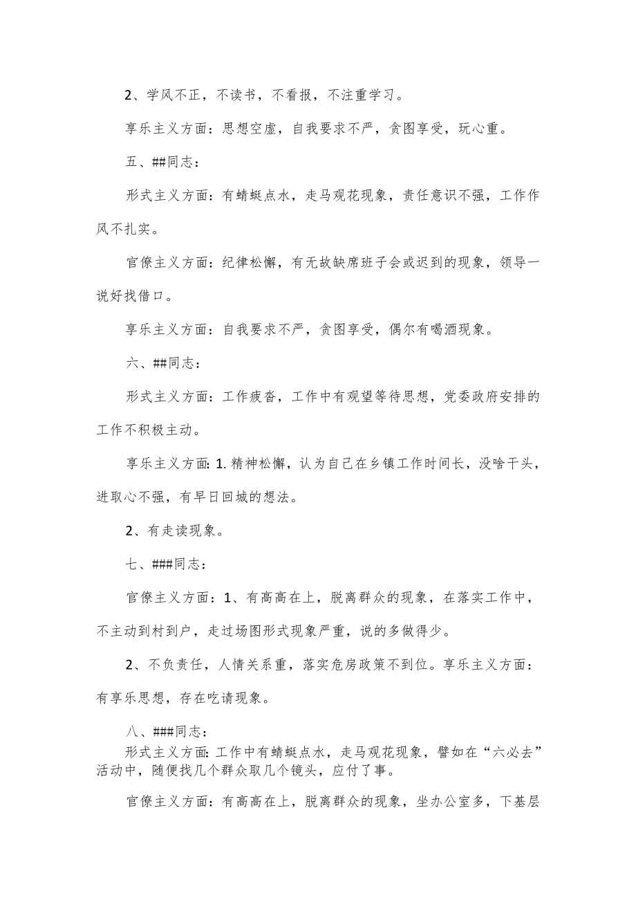 班子成员相互批评意见2篇.docx_第2页