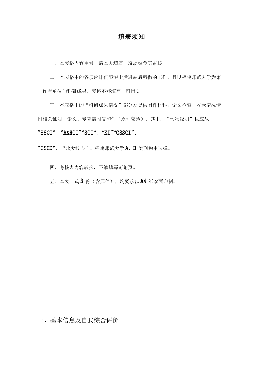 福建师范大学师资博士后工作期满考核表.docx_第2页