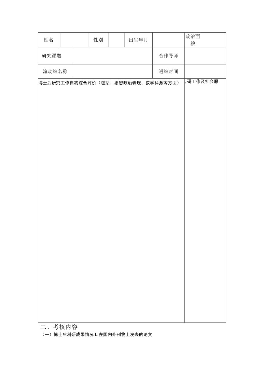 福建师范大学师资博士后工作期满考核表.docx_第3页