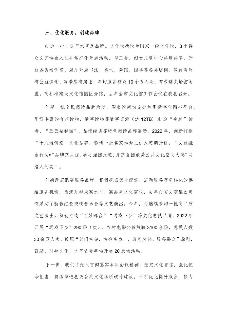 在推进公共文化服务高质量发展工作会议上的发言稿供借鉴.docx_第3页