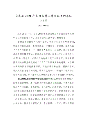 xx在我县2021年农业农村工作会议上的讲话.docx