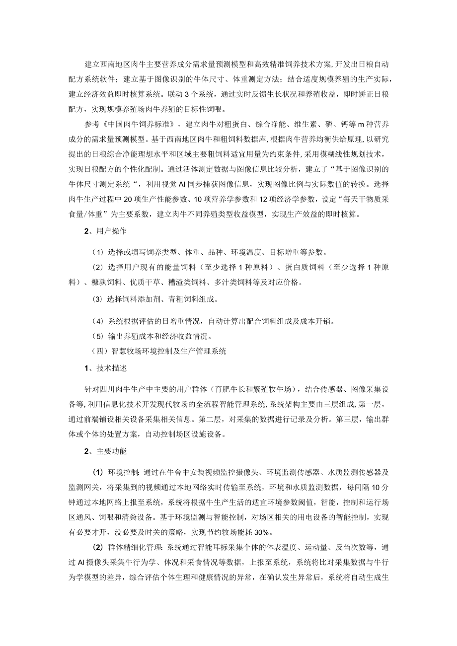 西南地区肉牛高效生产信息化关键技术.docx_第3页